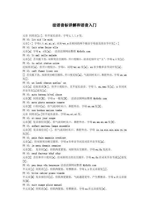 法语音标详解和语音入门