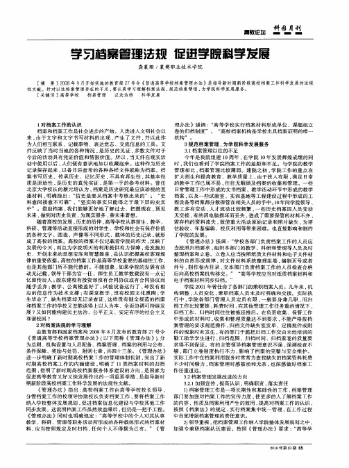 学习档案管理法规 促进学院科学发展