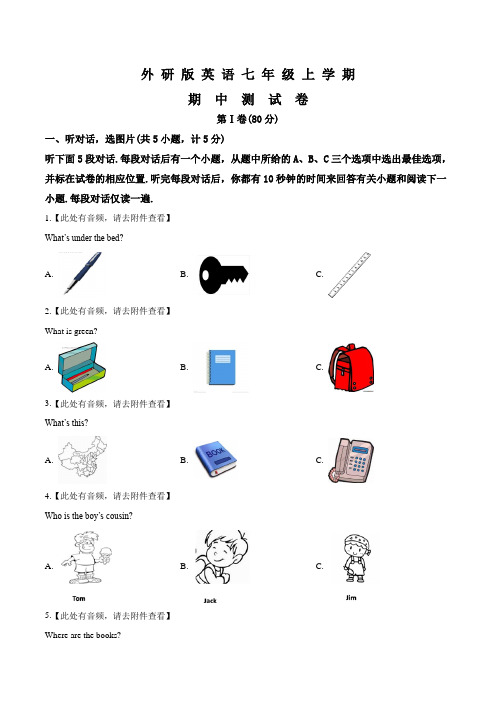 外研版七年级上册英语《期中检测题》含答案