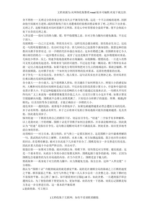围棋格言