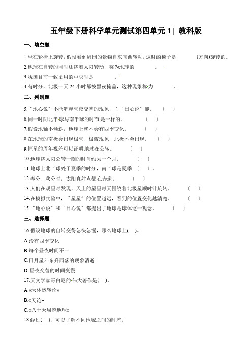 五年级下册科学单元测试第四单元1∣教科版