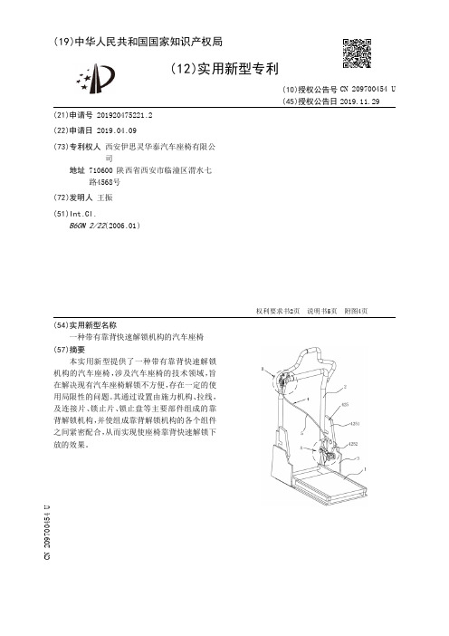 【CN209700454U】一种带有靠背快速解锁机构的汽车座椅【专利】
