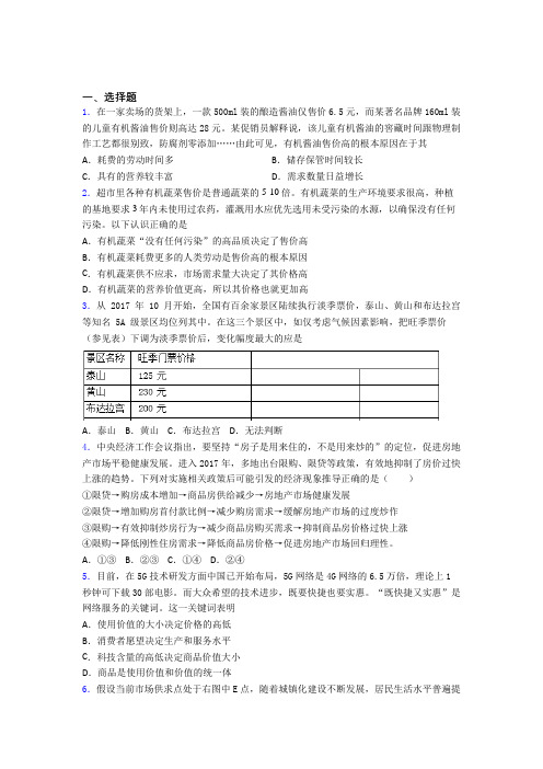 (易错题精选)时事政治—影响价格变动与差异因素的技巧及练习题附解析
