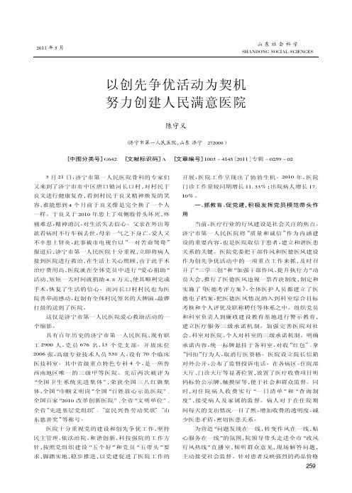 以创先争优活动为契机 努力创建人民满意医院