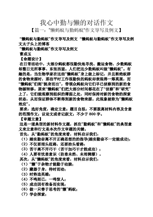 作文范文之我心中勤与懒的对话作文