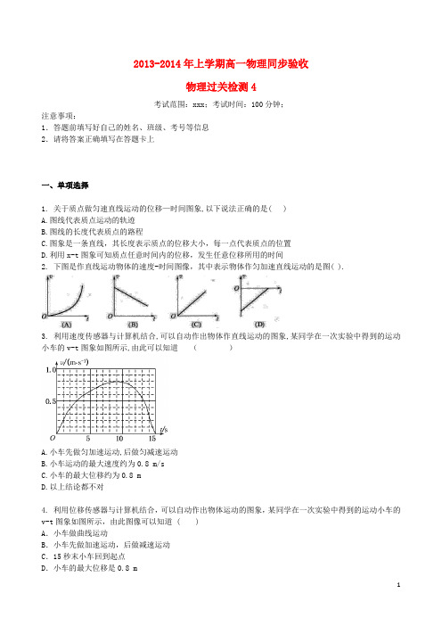 吉林省吉林一中高一物理上学期同步验收过关检测4