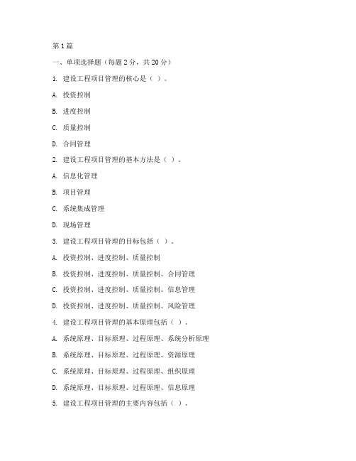 建设工程项目管理_考题(3篇)