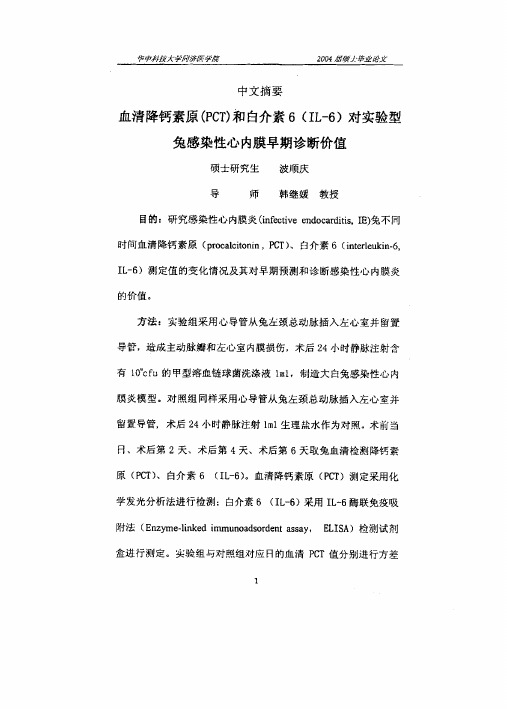 血清降钙素原(PCT)及白介素6(IL-6)对实验型兔感染性心内膜炎的早期诊断价值