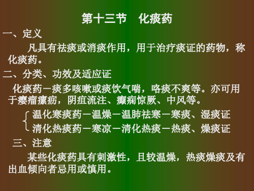 13化痰药