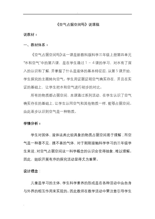 《空气占据空间吗》说课稿