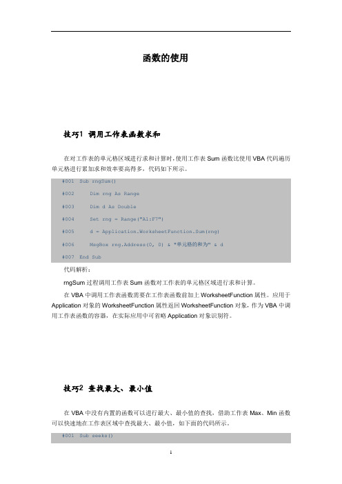 Excel_VBA_函数使用(DOC)