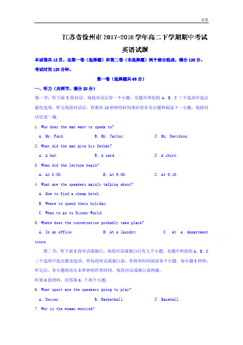 江苏省徐州市2017-2018学年高二下学期期中考试英语试题含答案