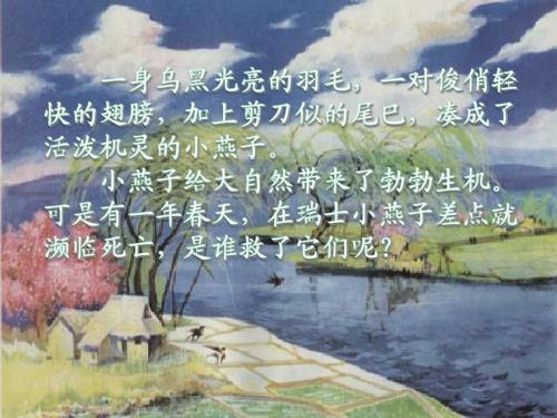燕子专列  人教版小学语文三年级下册PPT课件