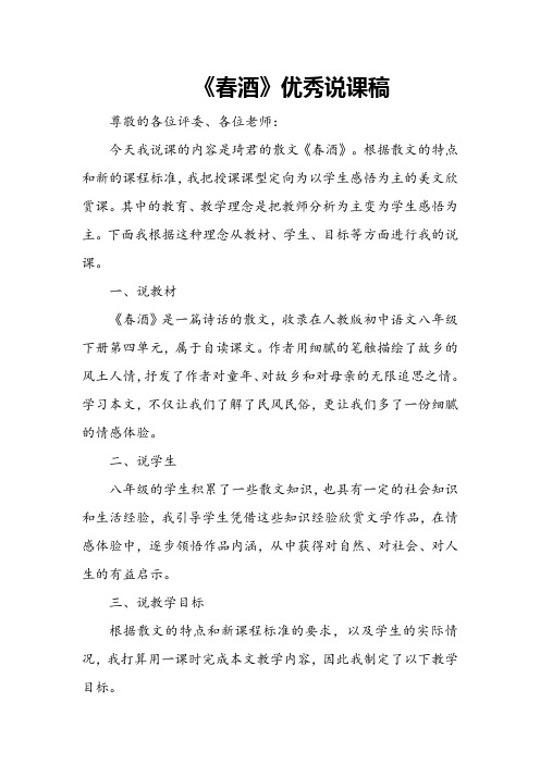 《春酒》优秀说课稿