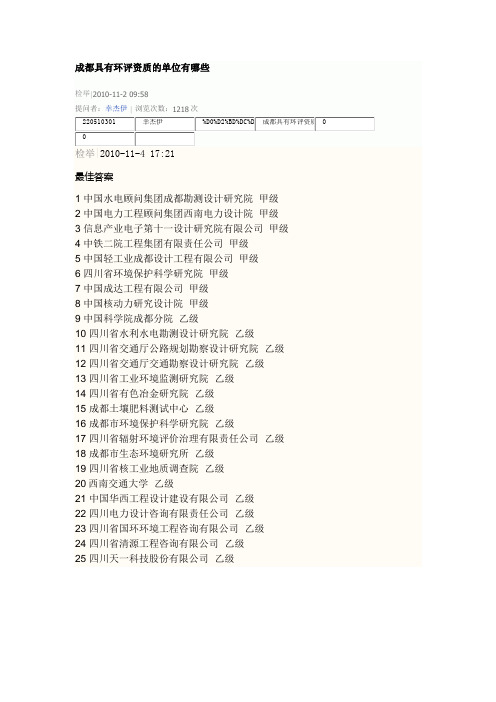 成都具有环评资质的单位有哪些