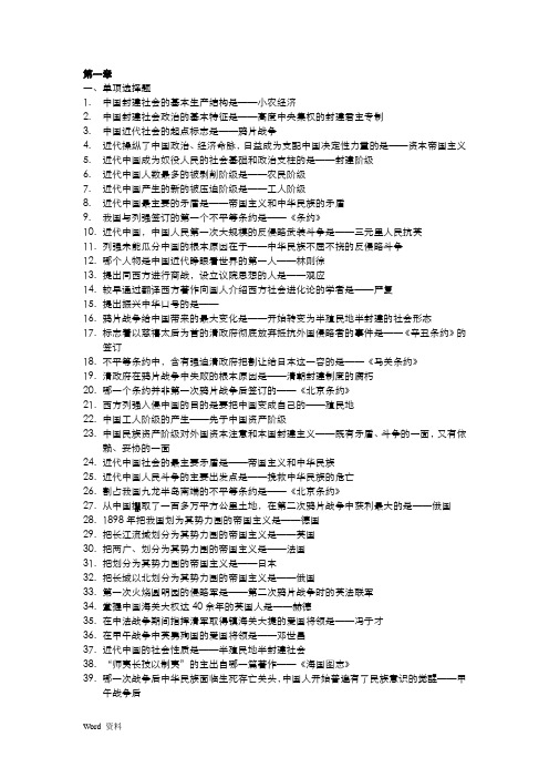 中国近现代史纲要题库