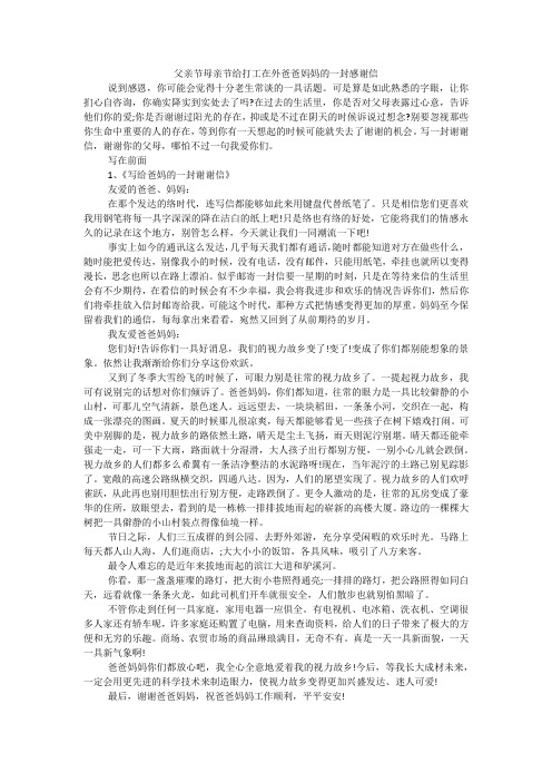 父亲节母亲节给打工在外爸爸妈妈的一封感谢信