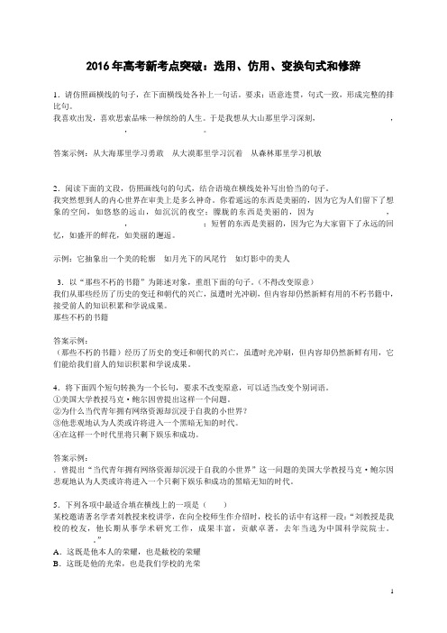 选用、仿用、变换句式和修辞(教师)