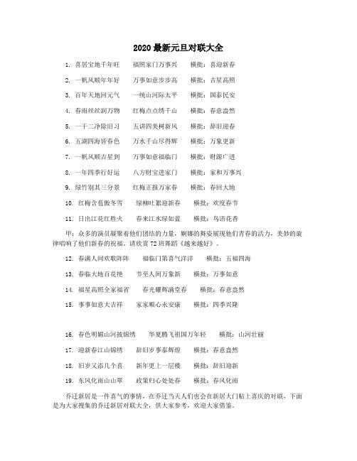 2020最新元旦对联大全