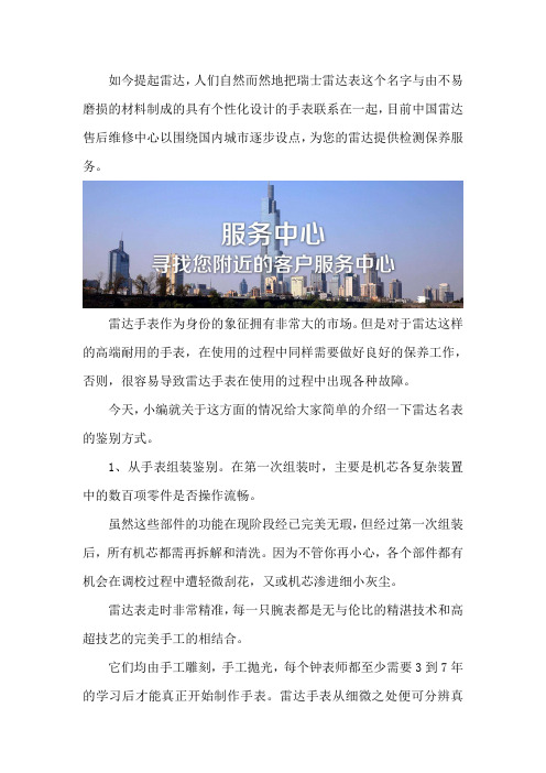 雷达保养售后-客户服务中心