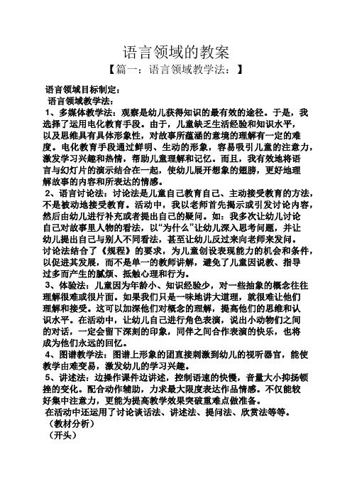 语言领域的教案