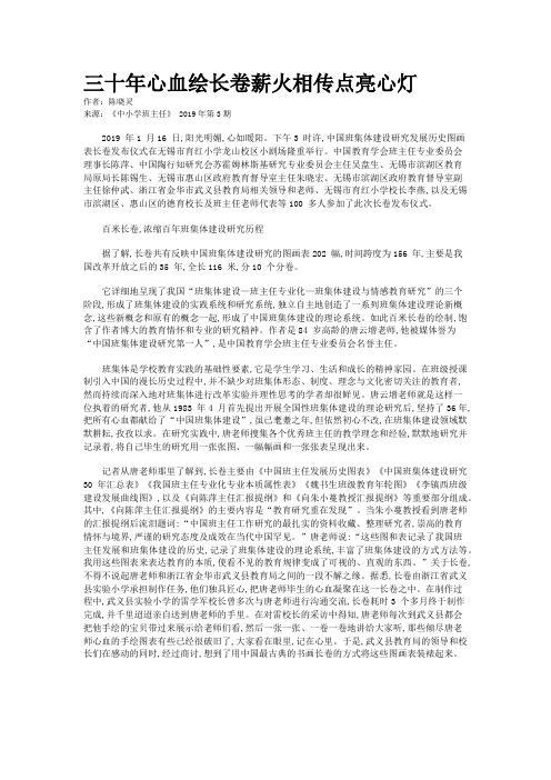 三十年心血绘长卷薪火相传点亮心灯
