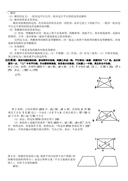 初二数学上册梯形四边形的内角和中心对称图形复习专题