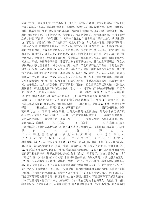 《问说》阅读答案(附翻译)