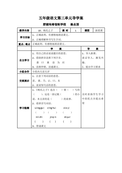 人教版五年级语文下册第三单元导学案