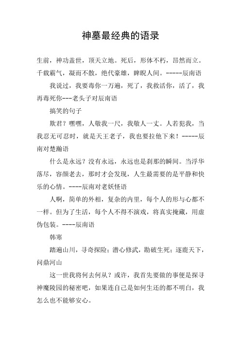 神墓最经典的语录