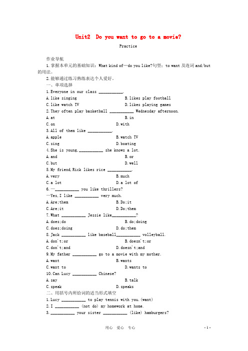 六 级英语下册 Unit 2《Do you want to go to a movie》同步练习3 鲁教版
