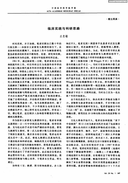 临床实践与科研思路