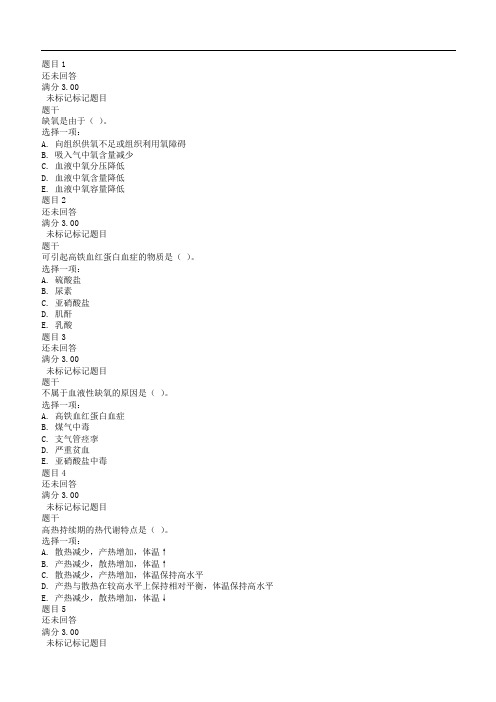 国家开放大学电大考试《病理学与病理生理学》形成性考核2