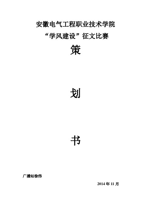 学风建设征文比赛策划书
