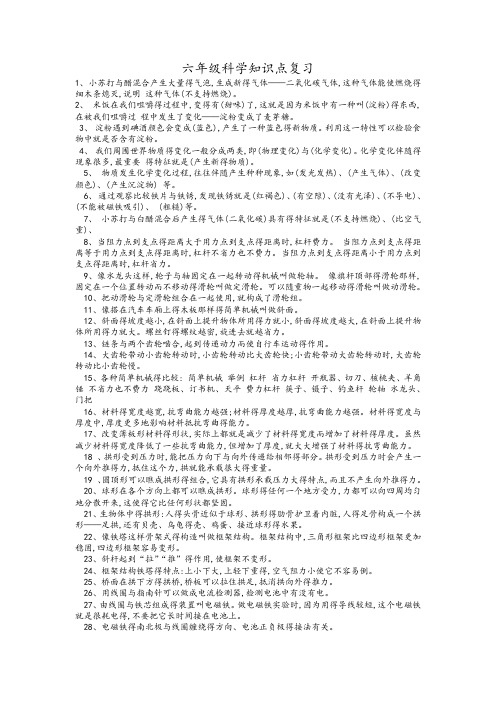 教科版小学科学 毕业复习要点及答案