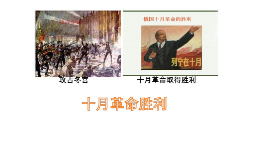 人教版高中历史必修二第七单元第20课从“战时共产主义”到“斯大林模式” 课件 (共27张PPT)