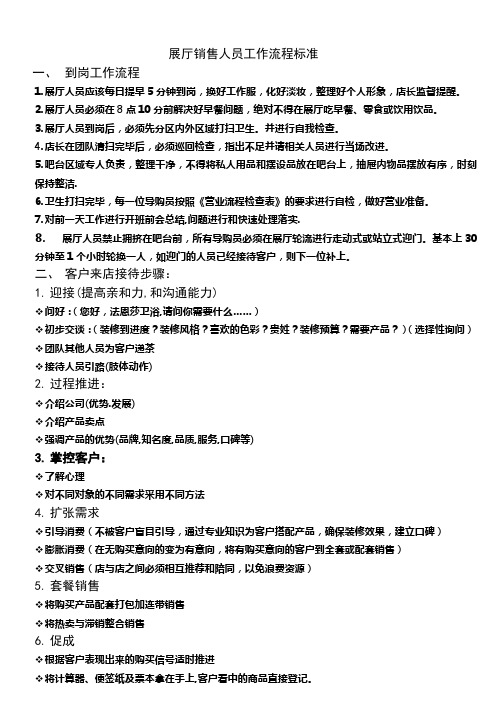 展厅人员工作流程标准