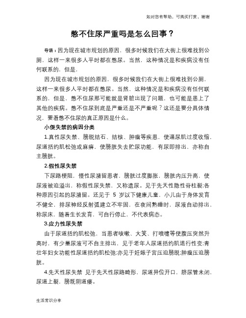 憋不住尿严重吗是怎么回事？