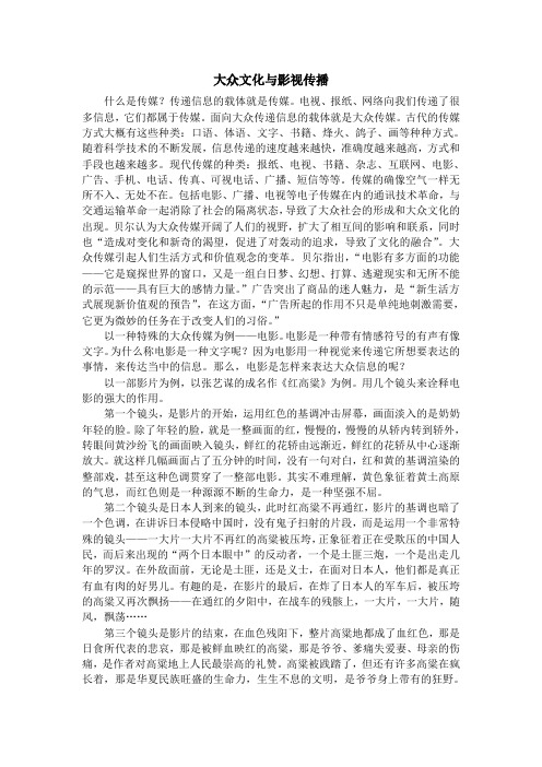 大众文化与影视传播论文