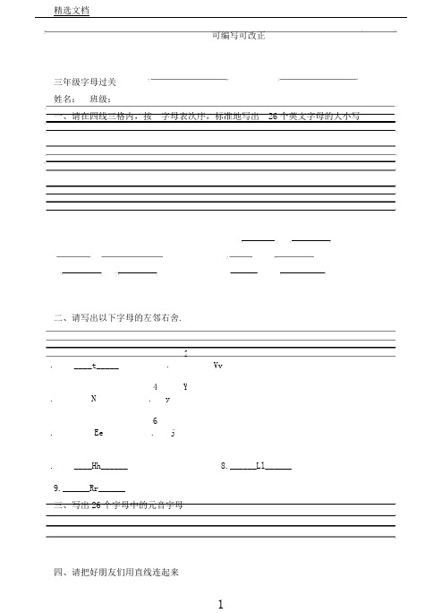 江苏译林版小学英语三年级上册学生字母过关练习