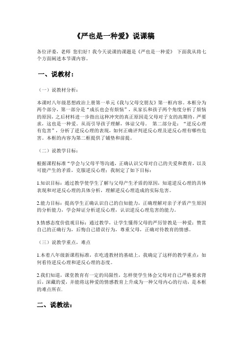 严也是一种爱说课稿