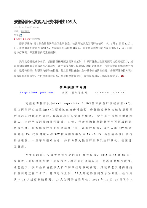 安徽省涡阳县、河南省永城市,这两个地名因为近期一起丙肝感染事件被连结到一起,成为舆论关注的焦点。