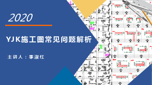 施工图常见问题讲解-20200303