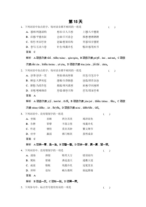 【北京一轮复习汇总】2014届高三语文一轮复习导学案：第15天