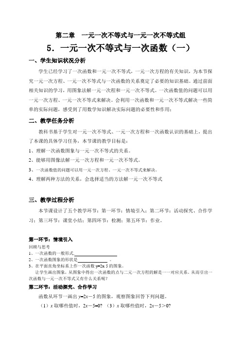 新北师大版八年级数学下册《5. 一元一次不等式与一次函数  一元一次不等式与一次函数图象的关系》教案_11