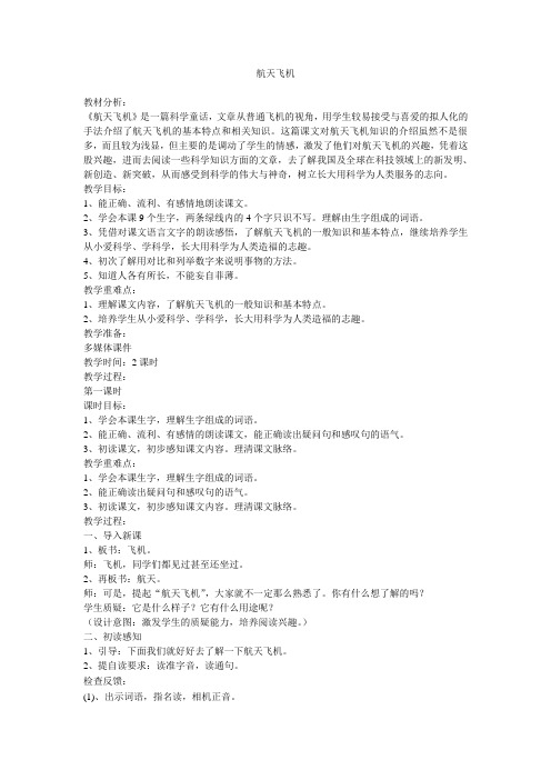 19、航天飞机