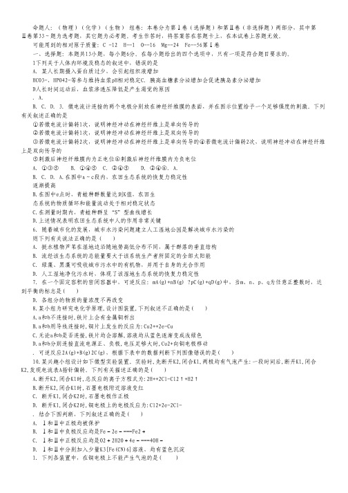 宁夏银川九中2014届高三第一次模拟考试试题 理科综合 Word版含答案.pdf
