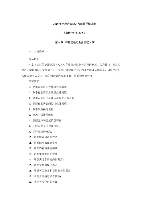《房地产经纪实务》第二十五讲