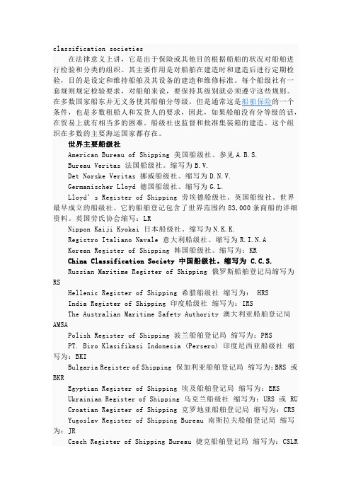 船级社简称