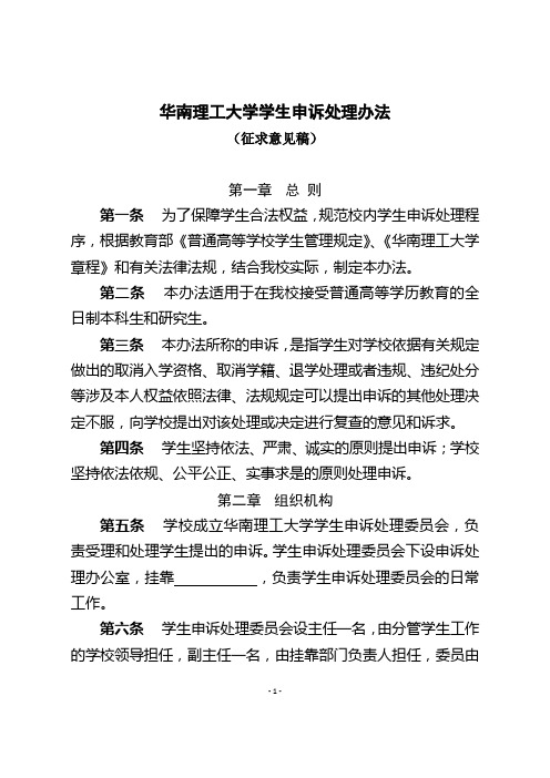华南理工大学学生申诉处理办法